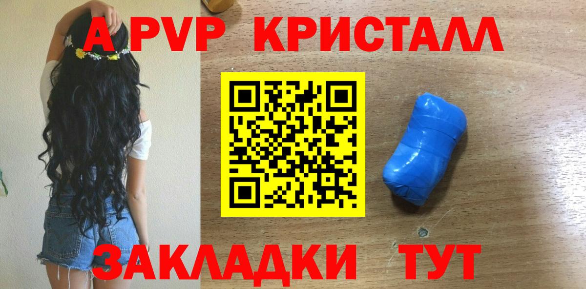 А ПВП Crystall Дятьково