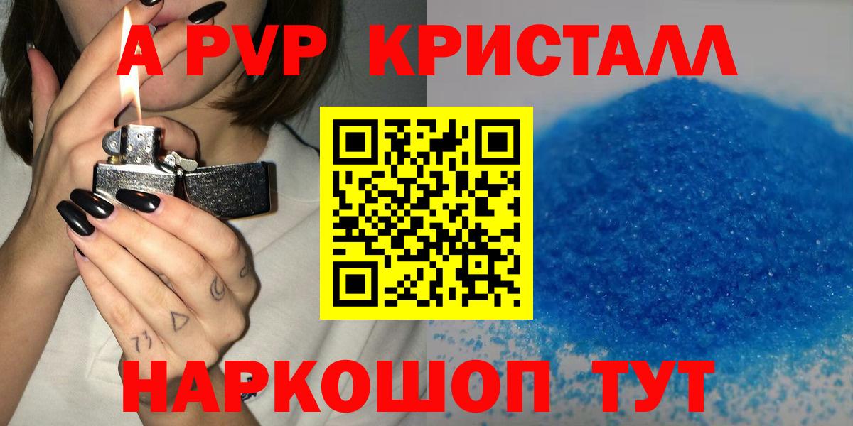 A-PVP кристаллы  A PVP мука  Вход с VPN  Дятьково 