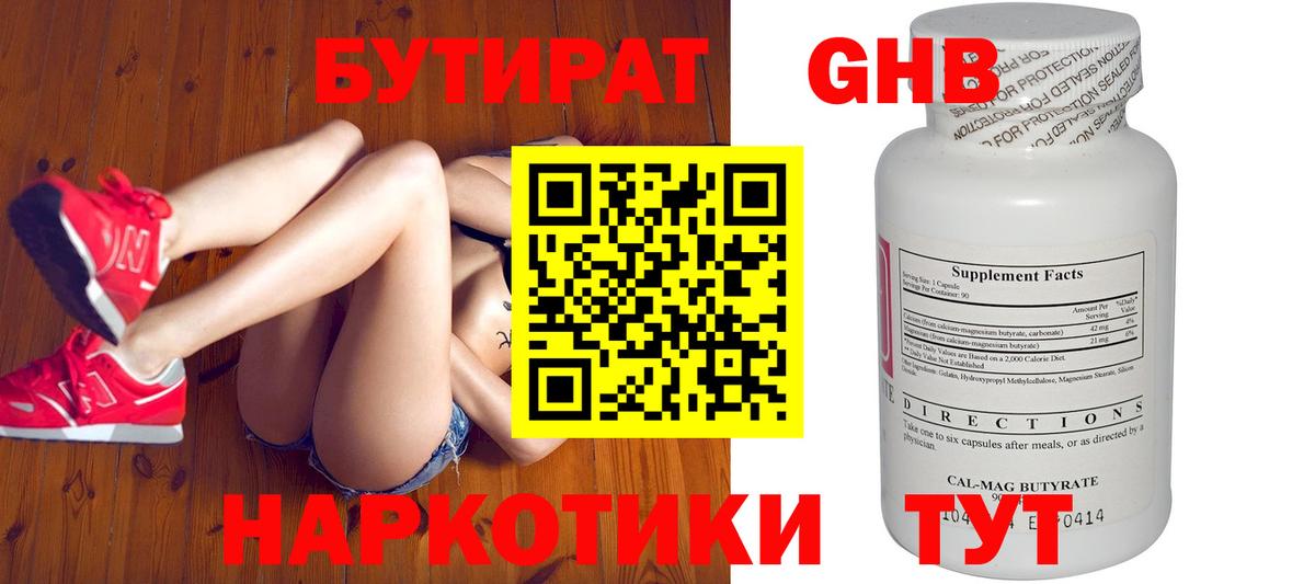 БУТИРАТ вода Дятьково
