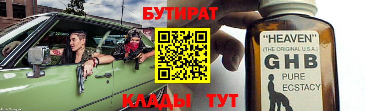 Бутират  Бутират 99%  Вход с VPN  Дятьково 