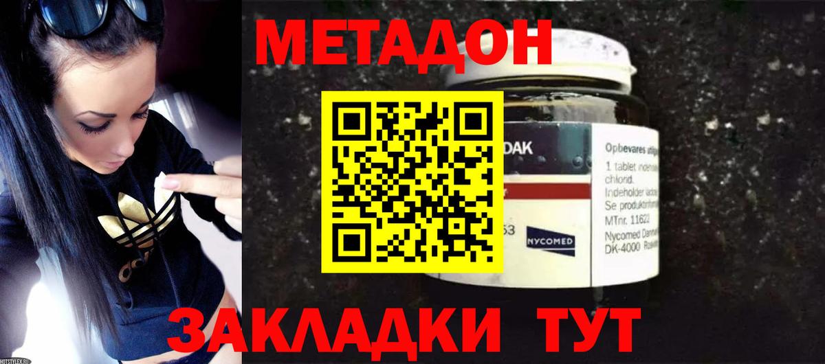 Метадон VHQ  мориарти наркотические препараты  Вход с VPN  Дятьково  Метадон кристалл 