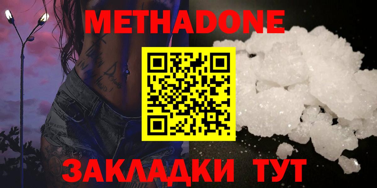 МЕТАДОН VHQ Дятьково